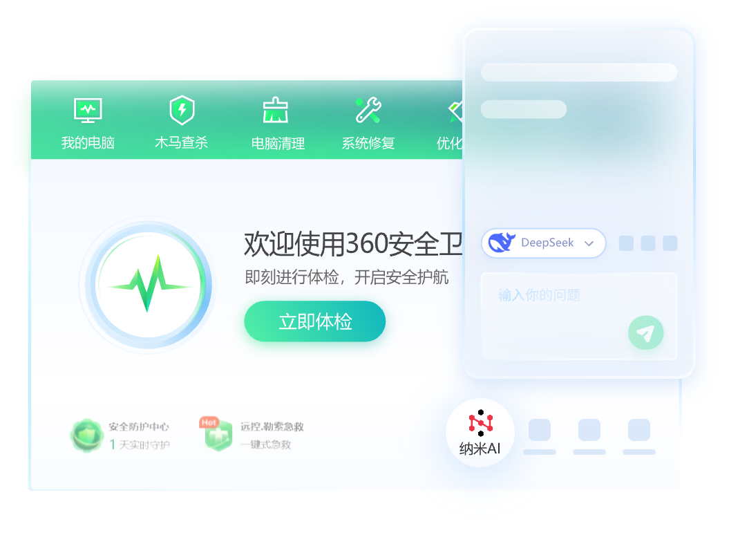 360安全卫士电脑版软件界面