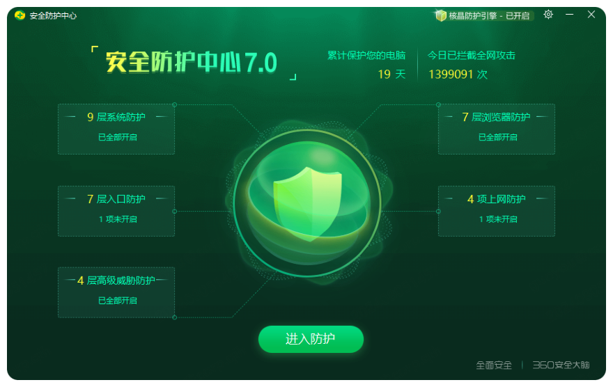 360安全卫士功能界面展示