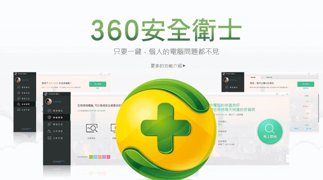 360安全卫士使用教程合集：下载、体检、查杀、清理与修复全流程