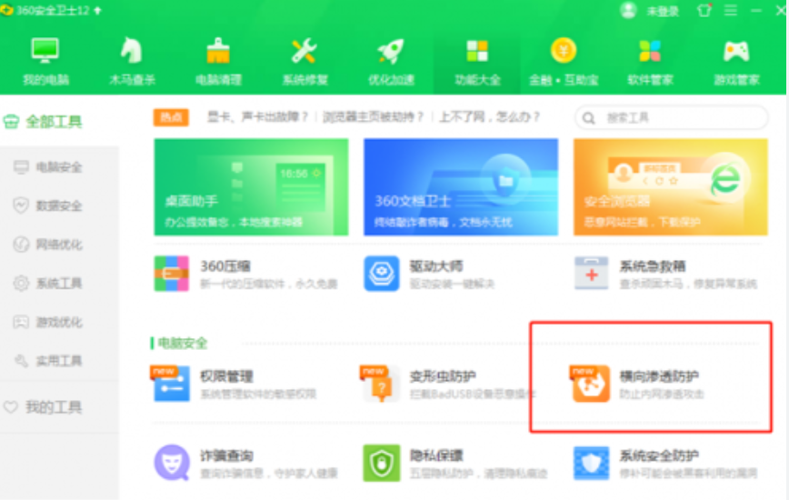 如何用360安全卫士一键管理所有软件？