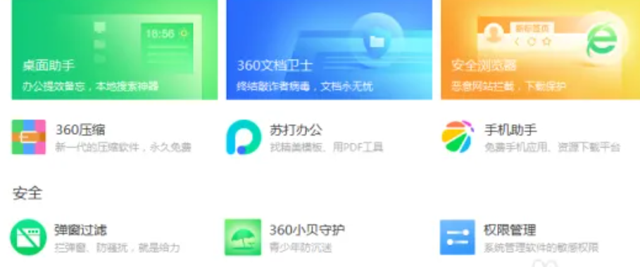 360安全卫士轻巧版和完整版有什么区别？